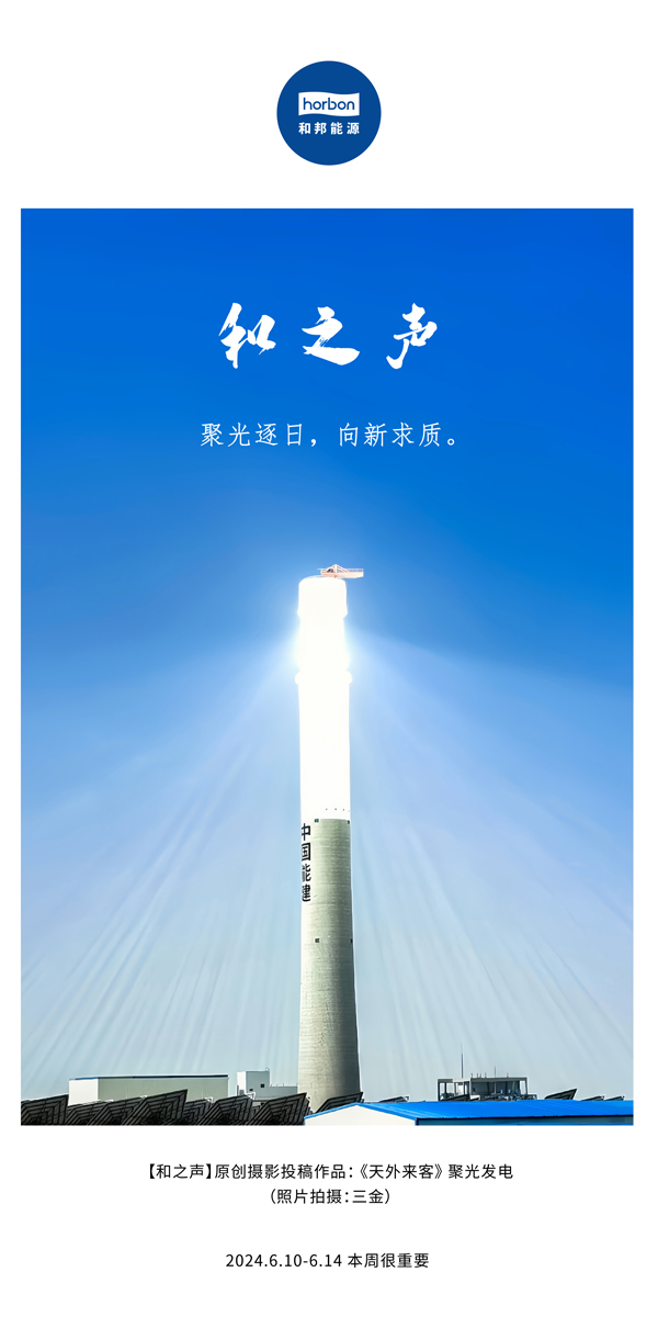 【和之声】聚光逐日，向新求质。（总第138期）2024.6中文改幼季度推送用地.jpg