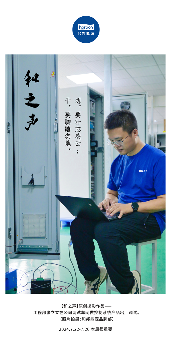 【和之声】-(总第144期）想，要壮志凌云。干，要实事求是。2024.7.22-7中文改幼季度推送用.png