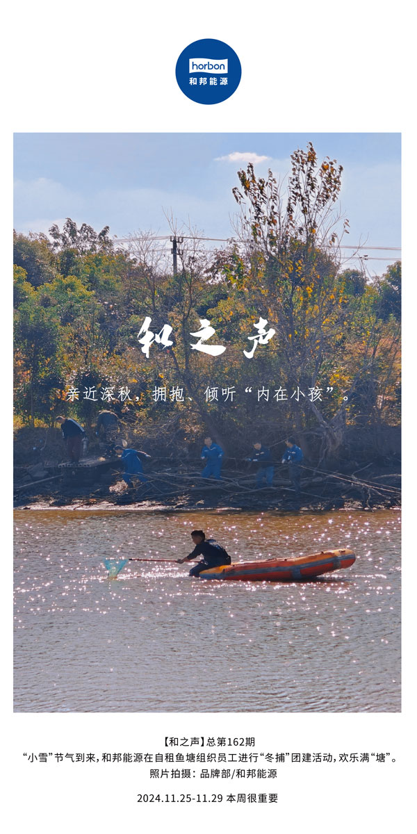 【和之声】亲热深秋，拥抱、倾听“内涵幼孩”。(总第162期）-2024.11中文改幼季度推送用.jpg