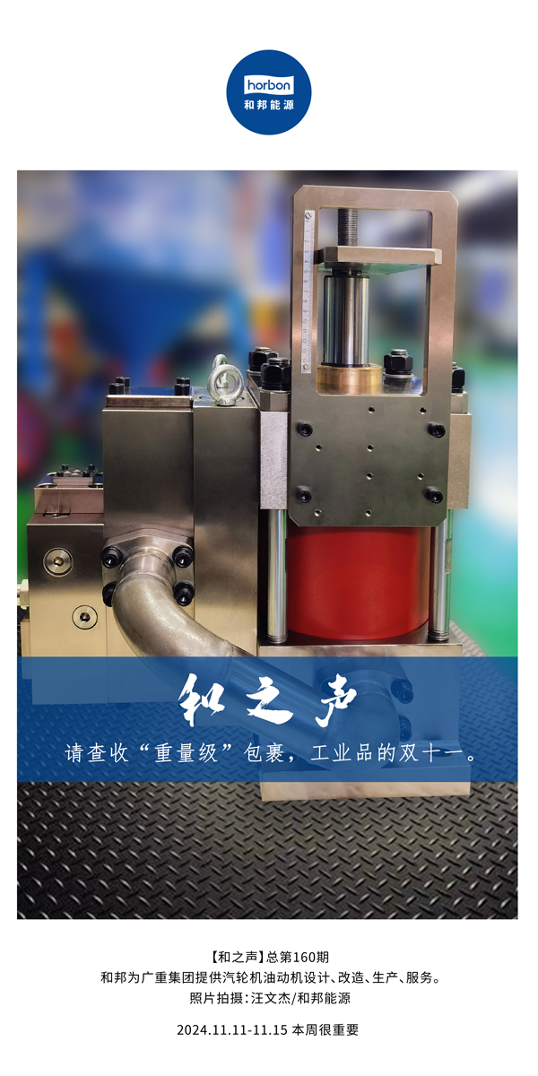 【和之声】请查收“沉量级”包裹，工业品的双十一。(总第160期）-2024.11.11-11中文改幼季度推送用.jpg