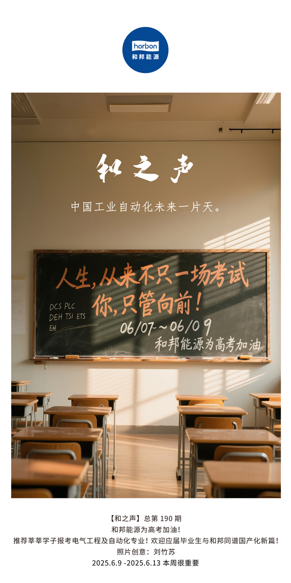 【和之声】中国工业自动化将来一片天。(总第190期）--2025.6中文导出季度推送用.jpg