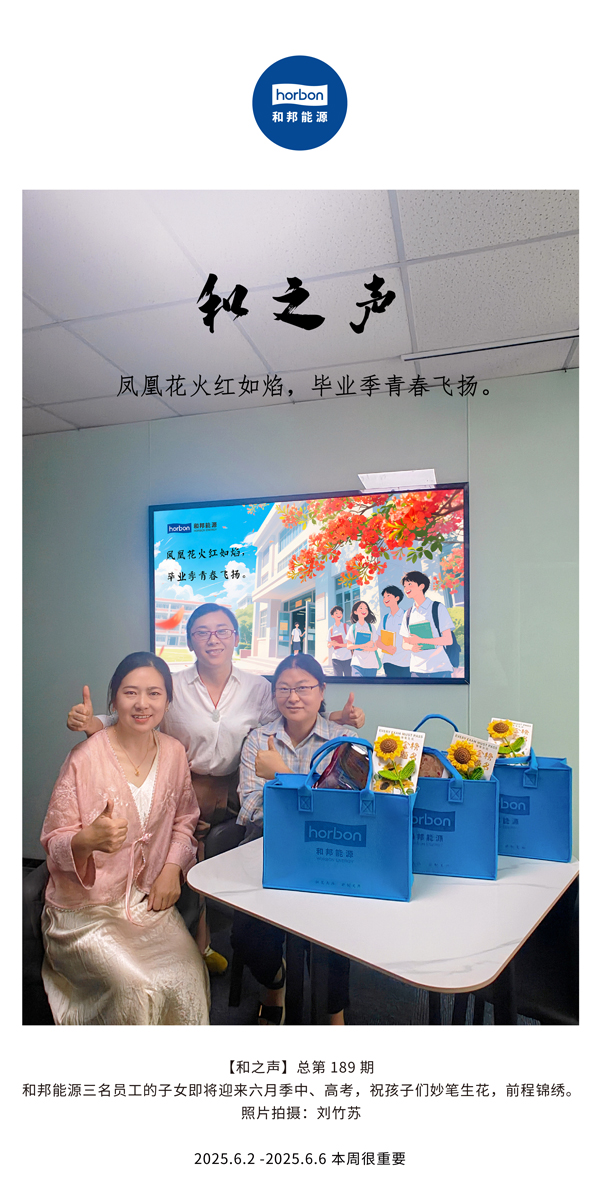 【和之声】凤凰花火红如焰，毕业季青春飞腾。(总第189期）--2025.6中文导出季度推送用.jpg