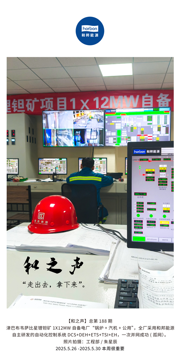 【和之声】走出去，拿下来。(总第188期）--2025.5中文导出季度推送用.jpg