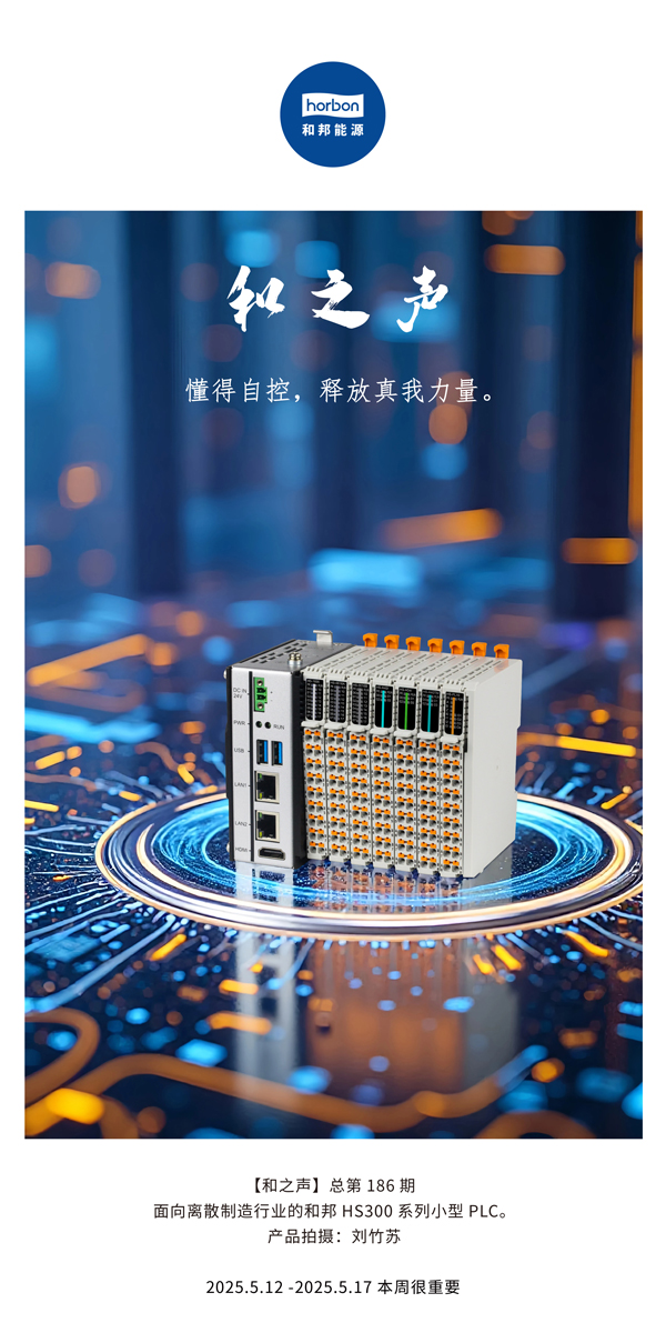 【和之声】(总第186期）懂得自控，开释真我力量。2025.5.12中文导出季度推送用.jpg