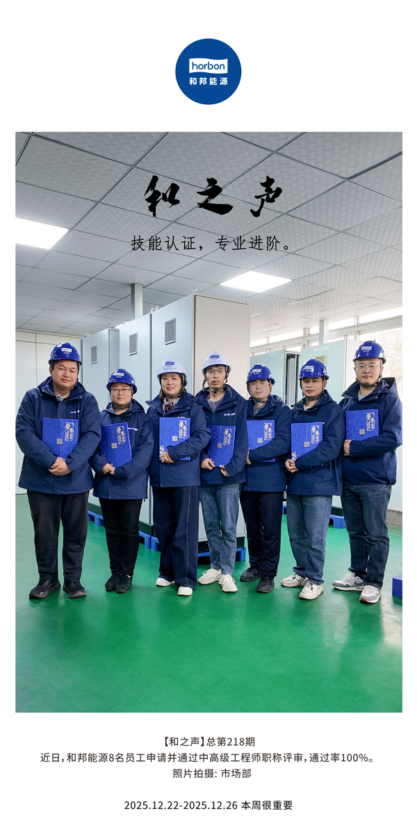 【和之声】技术认证，专业进阶。-(总第218期）2025.12.22中文导出季度推送用.jpg