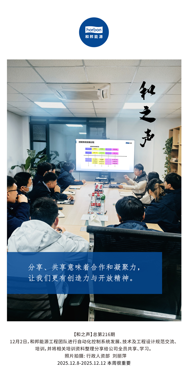 【和之声】分享、共享意味着合作和凝聚力，让我们更有创造力与怒安心灵。-(总第216期）2025.12.8中文导出季度推送用.jpg