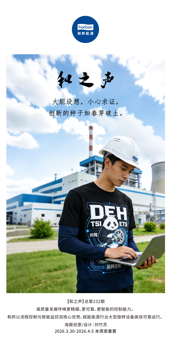 【和之声】斗胆设想，幼心求证，创新的种子如春芽破土。(总第232期）-2026.3.30中文导出季度推送用.jpg