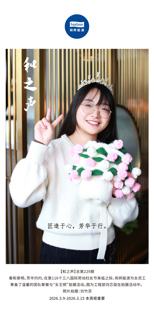 【和之声】匠造于心，青春于行。-(总第229期）-2026.3.9中文导出季度推送用.jpg