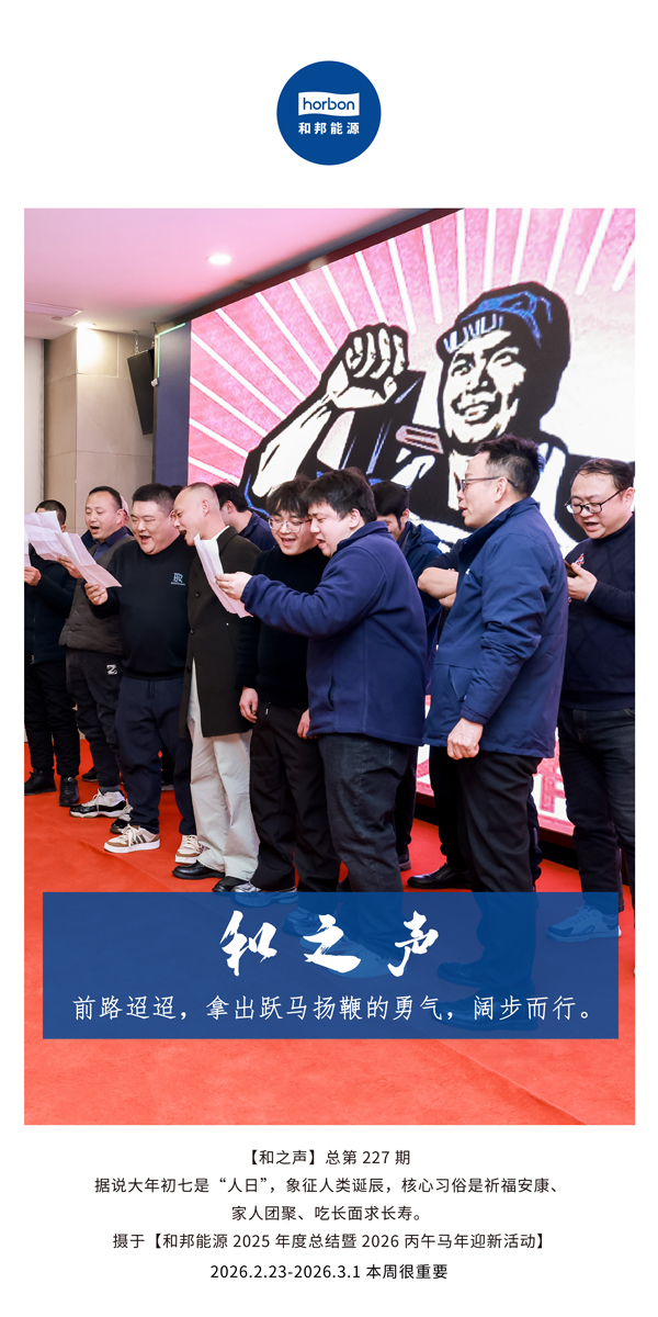 【和之声】。-(总第227期）-2026.2.23中文导出季度推送用.jpg