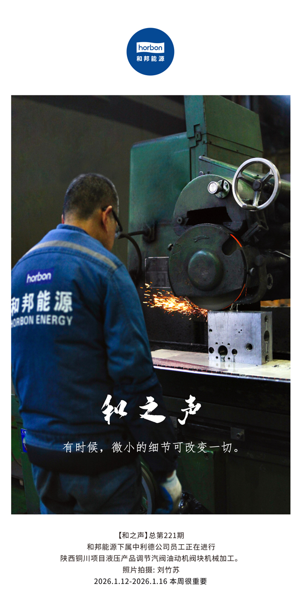 【和之声】有时辰，微幼的细节可扭转所有。-(总第221期）2026.1.12-2026中文导出季度推送用.jpg